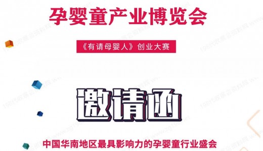 2024第十一屆中國廈門孕嬰童產(chǎn)業(yè)博覽會(huì)