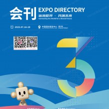 北京鏈博會會刊、第三屆中國國際供應鏈促進博覽會會刊-參展商名錄
