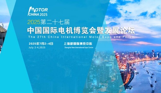 上海電機展|2025第二十七屆中國國際電機博覽會暨發(fā)展論壇