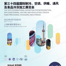 電子會(huì)刊_中國制冷展會(huì)刊|上海第三十四屆國際制冷空調(diào)供暖通風(fēng)及食品冷凍加工展展商名錄