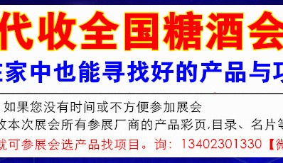 第108屆全國糖酒商品交易會(2023成都糖酒會)代收糖酒會資料時間
