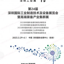 電子會(huì)刊_2023 ITES深圳工業(yè)展會(huì)刊、第24屆深圳國際工業(yè)制造技術(shù)及設(shè)備展覽會(huì)展商名錄