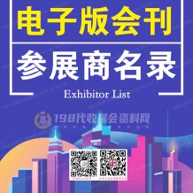 如何查找國(guó)內(nèi)各類專業(yè)展會(huì)的電子會(huì)刊展商名錄？