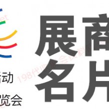 電子會刊_CHINASHOP第二十三屆中國零售業(yè)博覽會展商名片