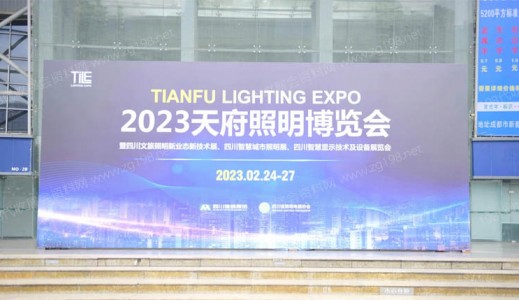 2023天府照明博覽會圓滿落幕！品牌聚力共享照明盛宴
