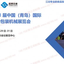 2024第21屆中國（青島）國際食品加工和包裝機(jī)械展覽會