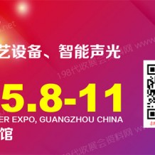 2023 GETshow廣州國際演藝設(shè)備、智能聲光產(chǎn)品技術(shù)展覽會