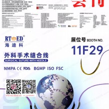 CMEF醫(yī)博會會刊、第90屆中國國際醫(yī)療器械博覽會參展商名錄