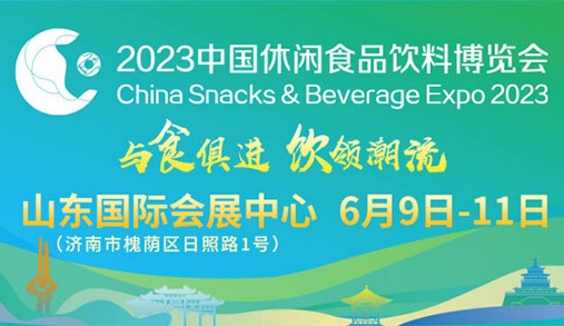 2023休食展首批534家采購商名錄來了！