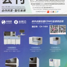 電子會(huì)刊名錄_第二十一屆CACLP中國國際檢驗(yàn)醫(yī)學(xué)暨輸血儀器試劑博覽會(huì)會(huì)刊-展商名錄 