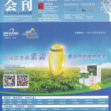 電子會(huì)刊_第88屆API中國國際醫(yī)藥原料中間體包裝設(shè)備交易會(huì)會(huì)刊-展商名錄