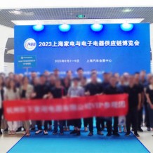 CAEE2023家電供應(yīng)鏈博覽會(huì)9月7日在上海汽車(chē)會(huì)展中心盛大啟幕
