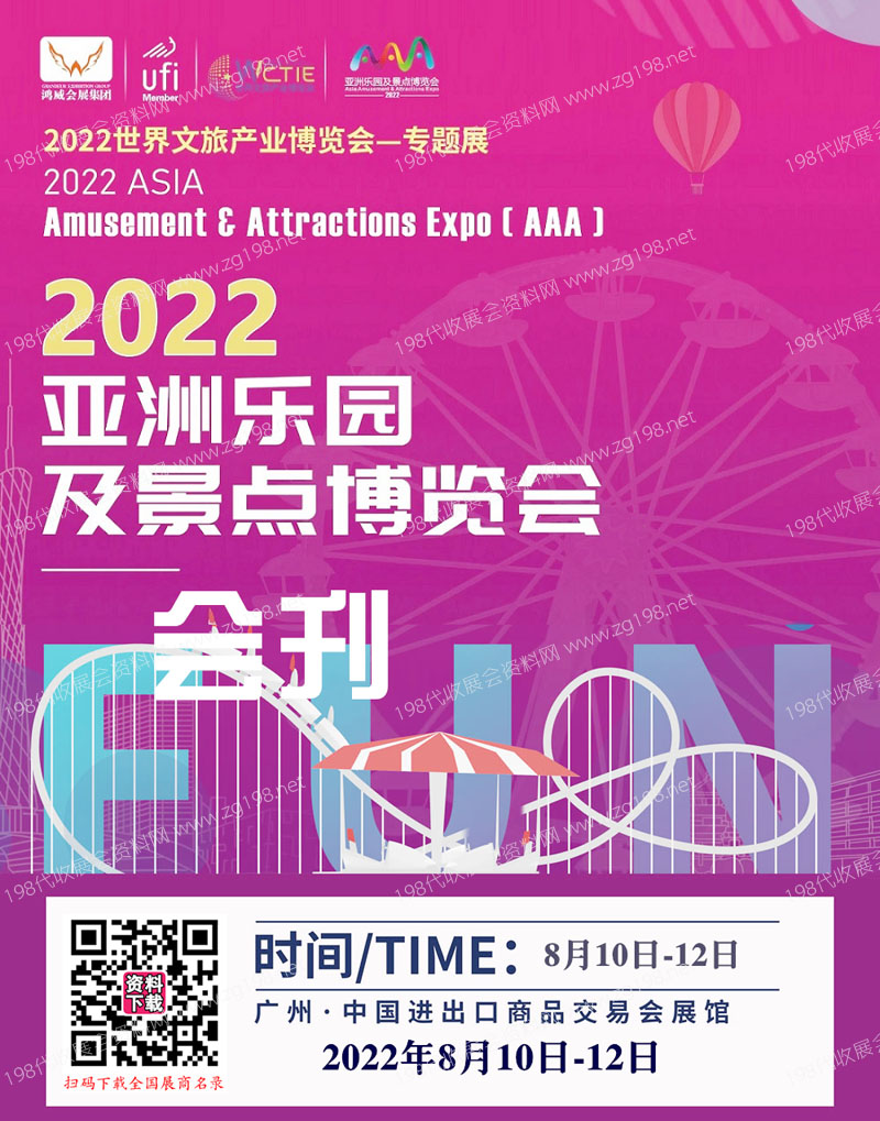 2022亞洲樂園及景點(diǎn)博覽會(huì)會(huì)刊-展商名錄