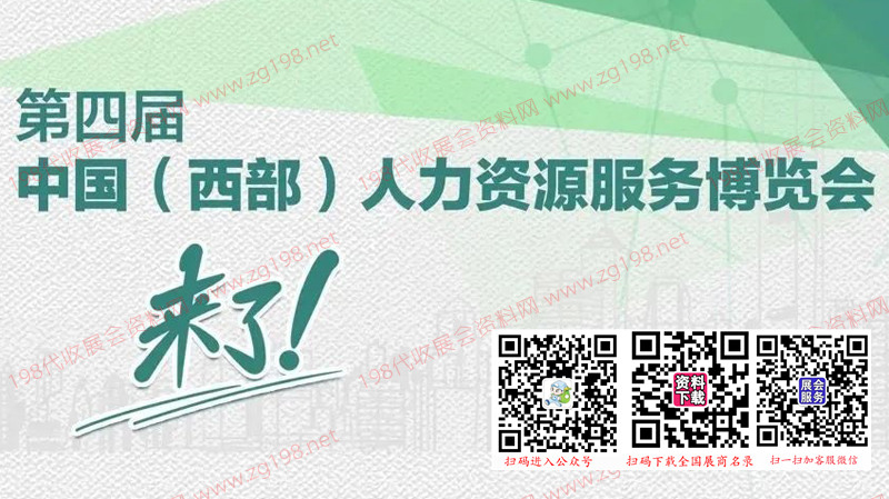 西博會(huì)