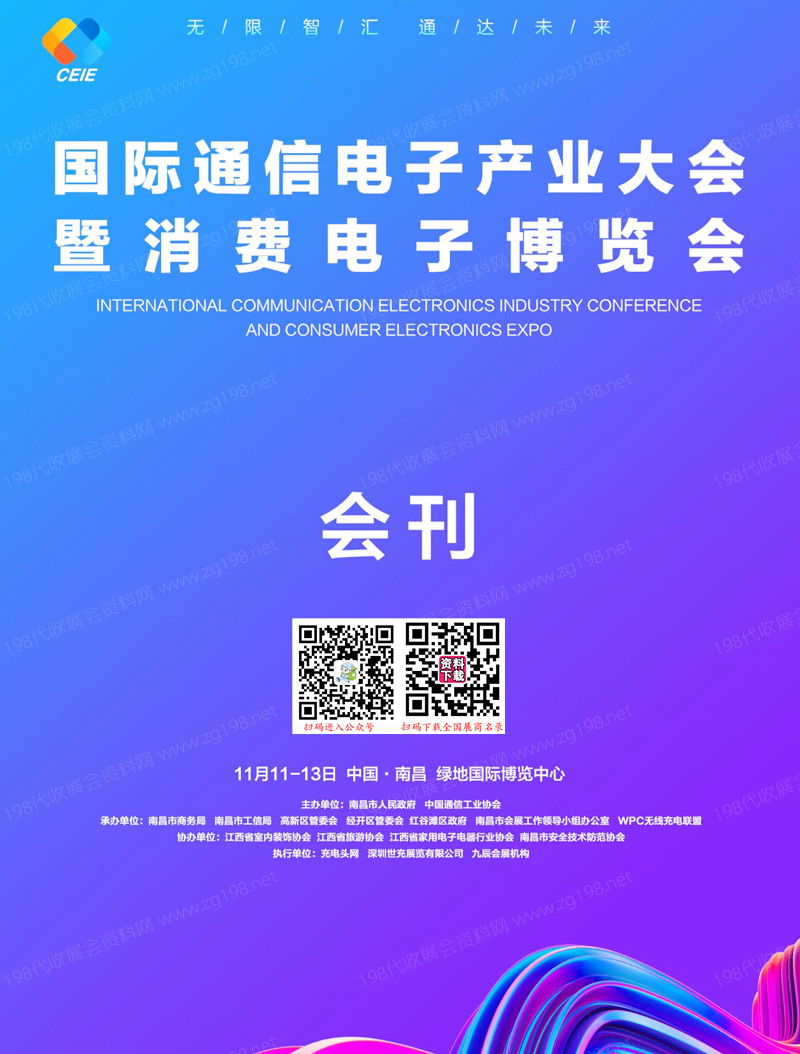 2022南昌CEIE中國(guó)國(guó)際通信電子產(chǎn)業(yè)大會(huì)暨消費(fèi)電子博覽會(huì)會(huì)刊-展商名錄