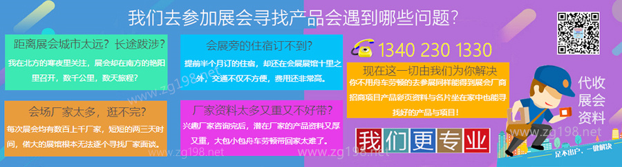 展會(huì)資料如何購買