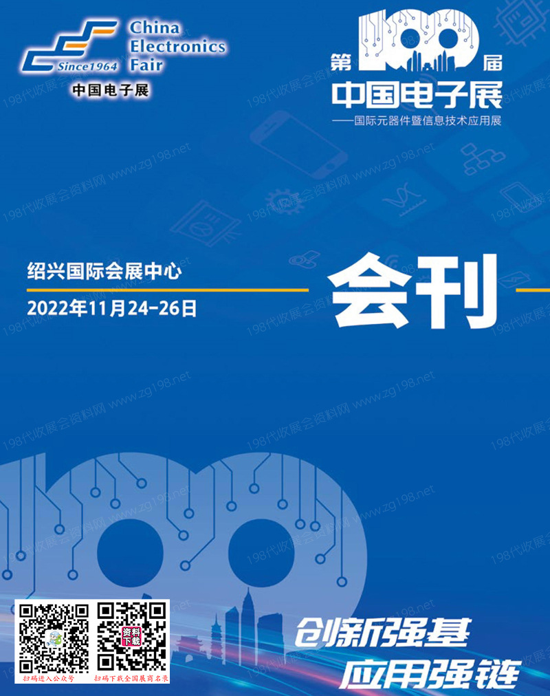 第100屆電子展會(huì)刊