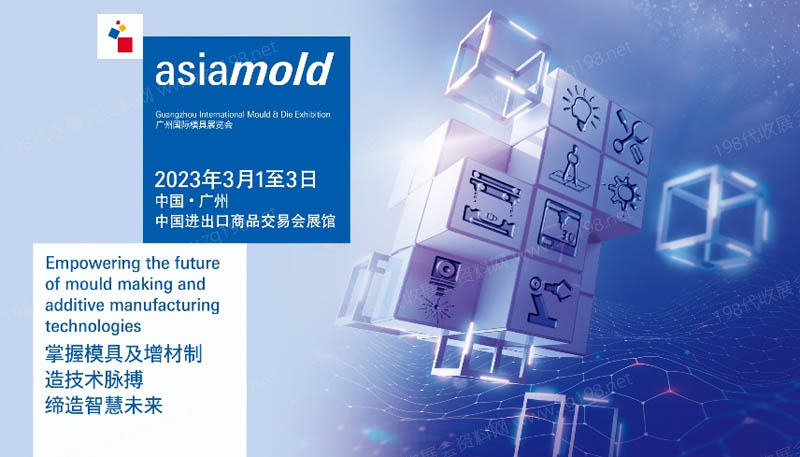 Asiamold廣州國(guó)際模具展覽會(huì)