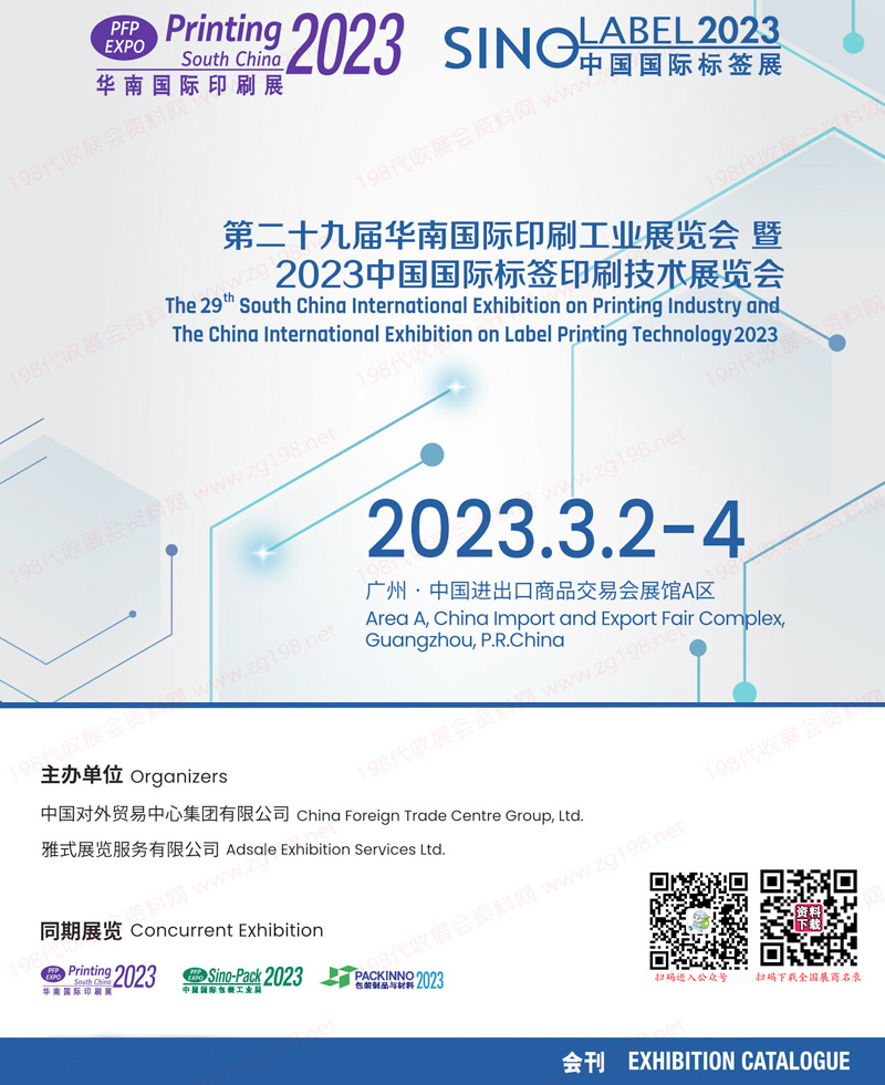 2023中國(guó)國(guó)際標(biāo)簽印刷技術(shù)展覽會(huì)會(huì)刊-中國(guó)標(biāo)簽展會(huì)刊展商名錄