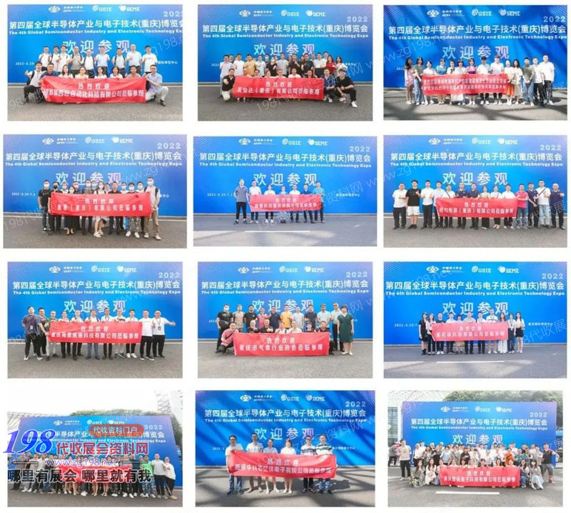 第五屆全球半導(dǎo)體產(chǎn)業(yè)與電子技術(shù)(重慶)博覽會(huì)3