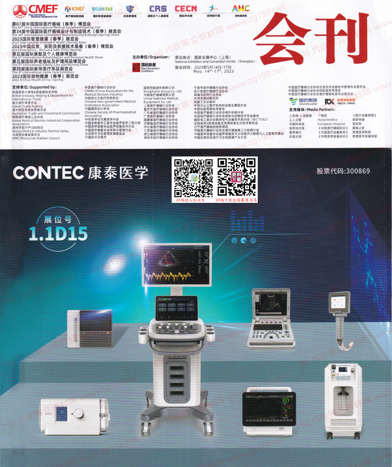 2023CMEF醫(yī)博會(huì)、上海第87屆CMEF中國(guó)國(guó)際醫(yī)療器械博覽會(huì)會(huì)刊-展商名錄 2023CMEF醫(yī)博會(huì)、上海第87屆CMEF中國(guó)國(guó)際醫(yī)療器械博覽會(huì)會(huì)刊-展商名錄