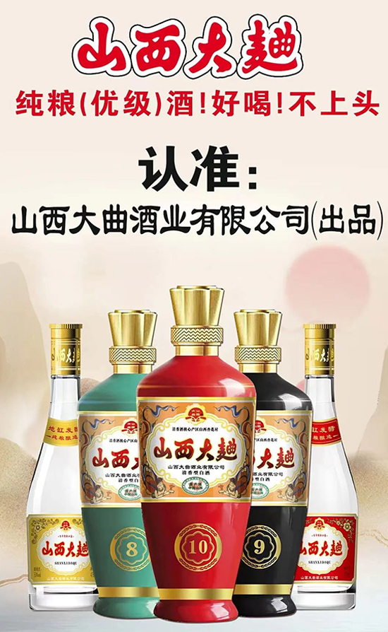 清香型光瓶酒新時代來襲，看山西大曲如何閃耀千億賽道！