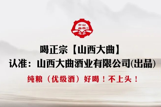 清香型光瓶酒新時代來襲，看山西大曲如何閃耀千億賽道！