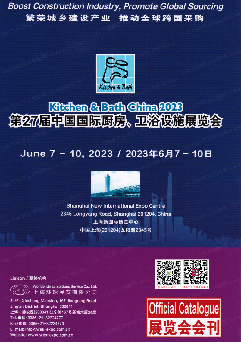2023上海KBC第27屆中國國際廚房、衛(wèi)浴設(shè)施展覽會會刊-展商名錄