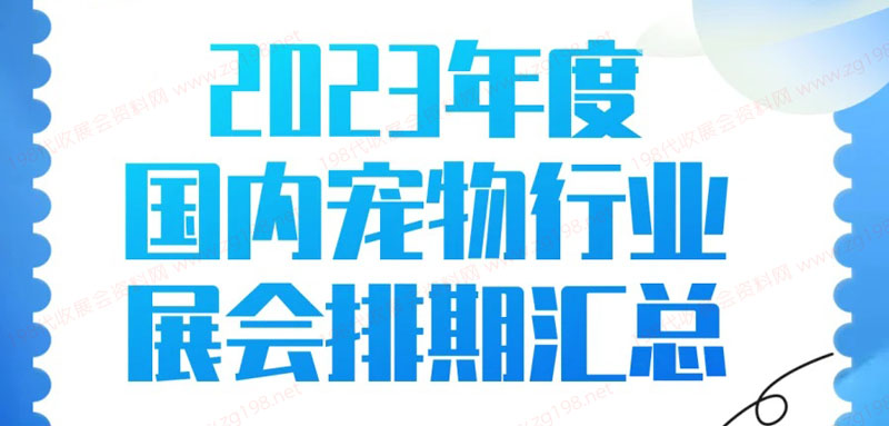 寵物行業(yè)展 寵物行業(yè)展