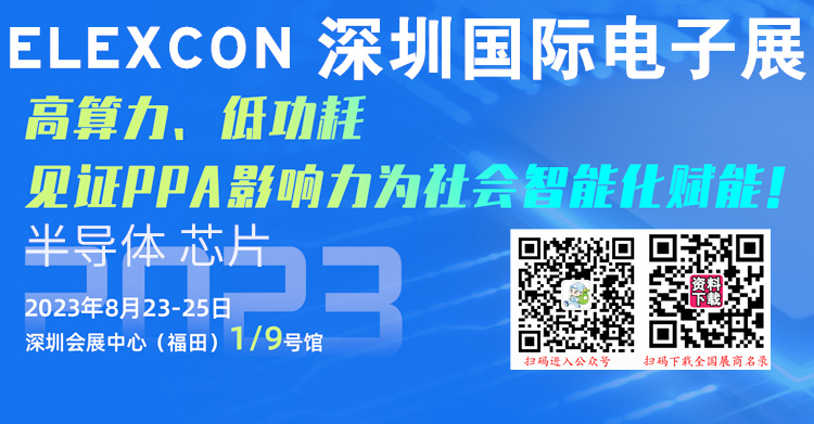 ELEXCON 深圳國(guó)際電子展