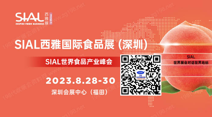 SIAL西雅國(guó)際食品展
