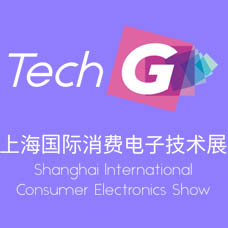 TechG上海國(guó)際消費(fèi)電子技術(shù)展