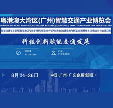 2024粵港澳大灣區（廣州）智慧港口暨智慧港航展覽會火熱招商中！