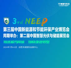 2024第三屆中國新能源和節(jié)能環(huán)保產(chǎn)業(yè)博覽會(huì) 