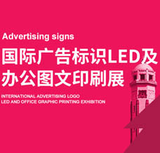 2024迪培思重慶國際廣告標(biāo)識(shí)LED及辦公圖文印刷展