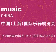 代收上海樂器展資料、上海國際樂器展覽會(huì)