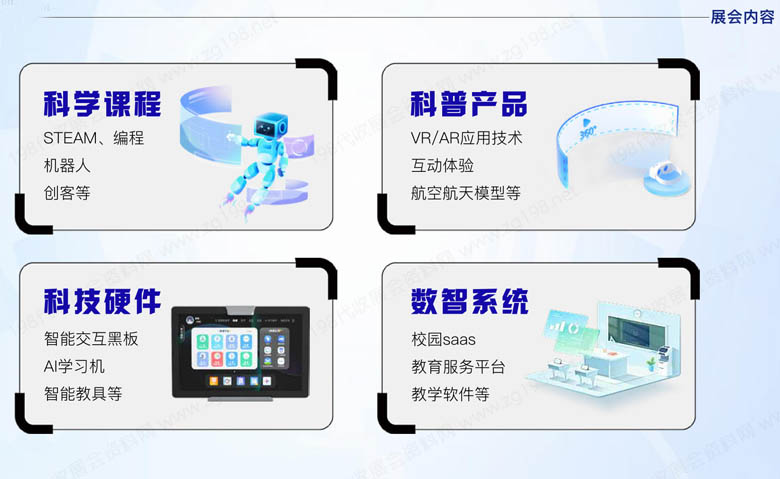 2024科學(xué)教育博覽會(huì)招商手冊(cè)2024科學(xué)教育博覽會(huì)招商手冊(cè)17