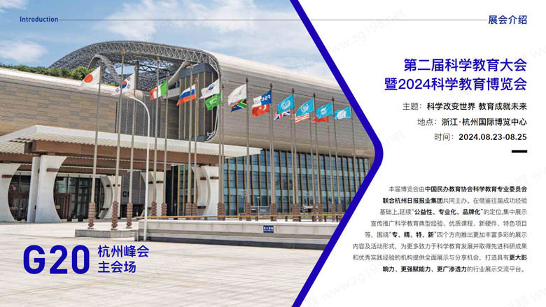 2024科學(xué)教育博覽會(huì)招商手冊(cè)2024科學(xué)教育博覽會(huì)招商手冊(cè)6