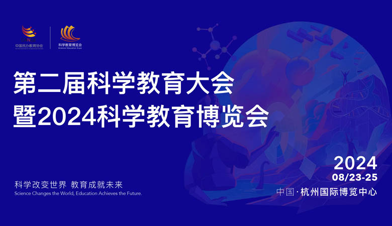 2024科學(xué)教育博覽會(huì)招商手冊(cè)2024科學(xué)教育博覽會(huì)招商手冊(cè)1