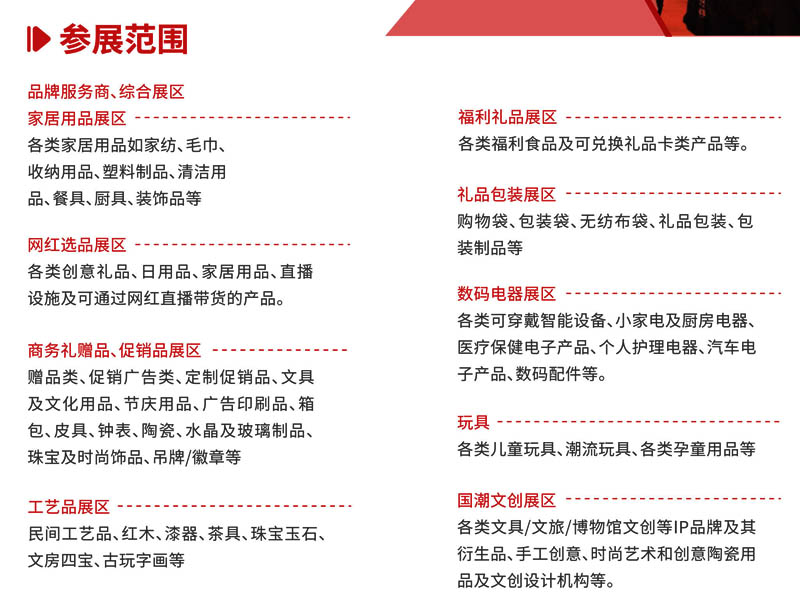 2024中國(guó)青島國(guó)際禮品贈(zèng)品暨家用精品展覽會(huì)招展函2024第四屆中國(guó)青島國(guó)際禮品贈(zèng)品暨家用精品展覽會(huì)3.jpg