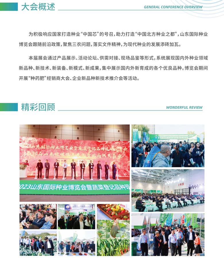 2024山東國(guó)際種業(yè)博覽會(huì)邀請(qǐng)函8.132024山東國(guó)際種業(yè)博覽會(huì)邀請(qǐng)函8.132