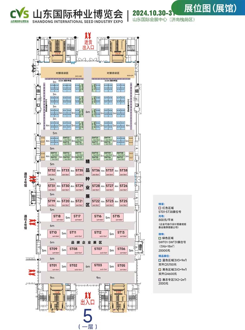 2024山東國(guó)際種業(yè)博覽會(huì)邀請(qǐng)函8.132024山東國(guó)際種業(yè)博覽會(huì)邀請(qǐng)函8.137