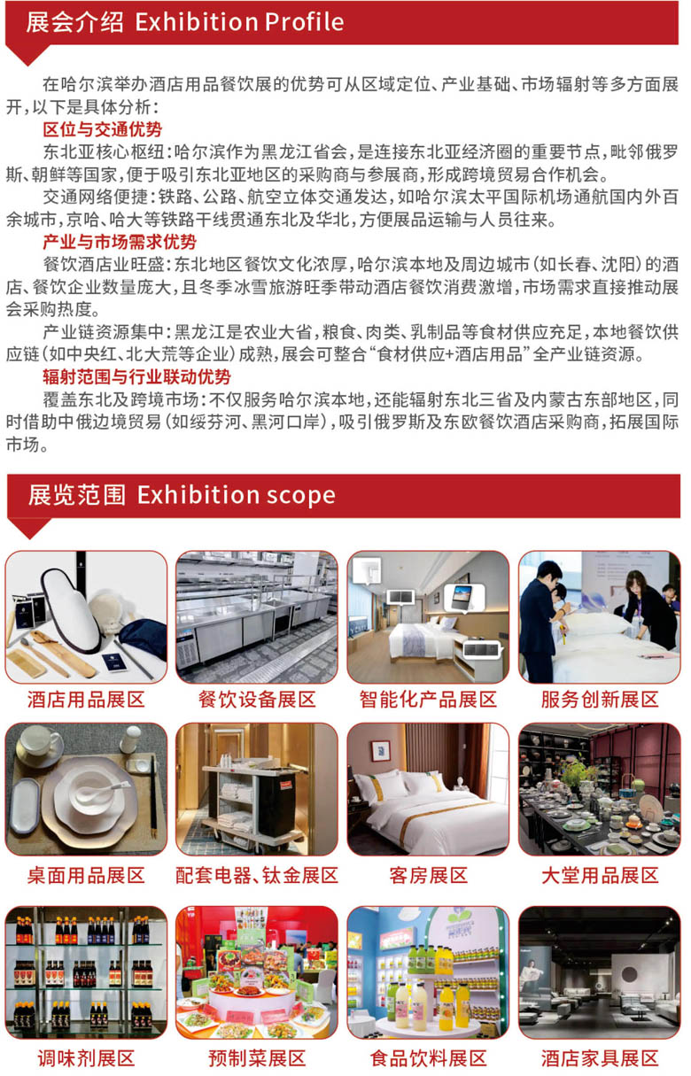 2026哈爾濱國際酒店用品與餐飲業博覽會-李靜2