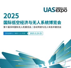 2025深圳無人機展會刊、深圳UAV EXPO國際低空經濟與無人系統博覽會展商名片，參展商名錄會刊